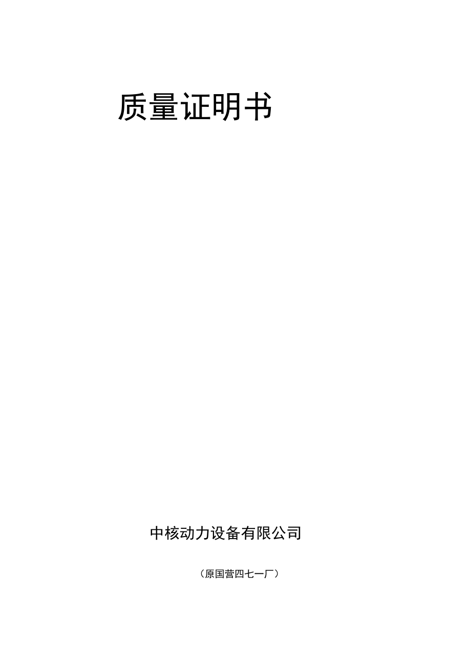常压热水锅炉(0.5).doc_第1页