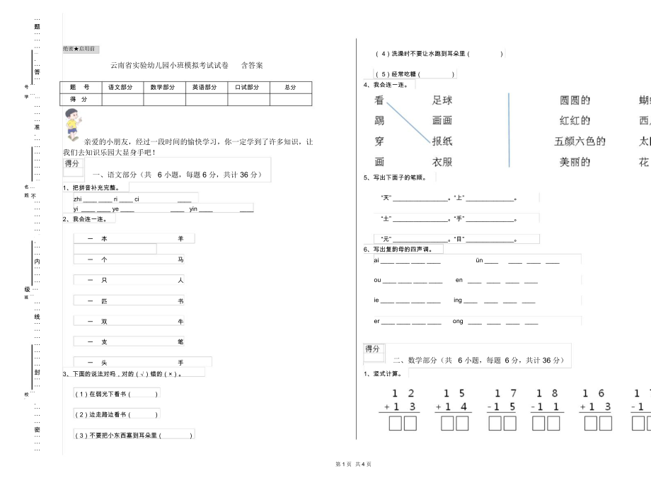 云南省实验幼儿园小班模拟考试试卷含答案.docx_第1页