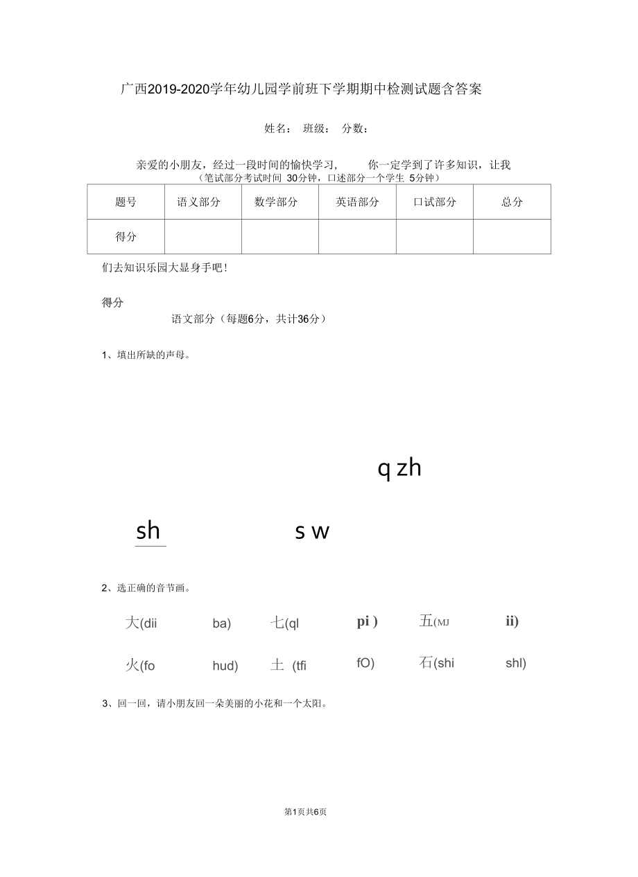 广西2019-2020学年幼儿园学前班下学期期中检测试题含答案.docx_第1页