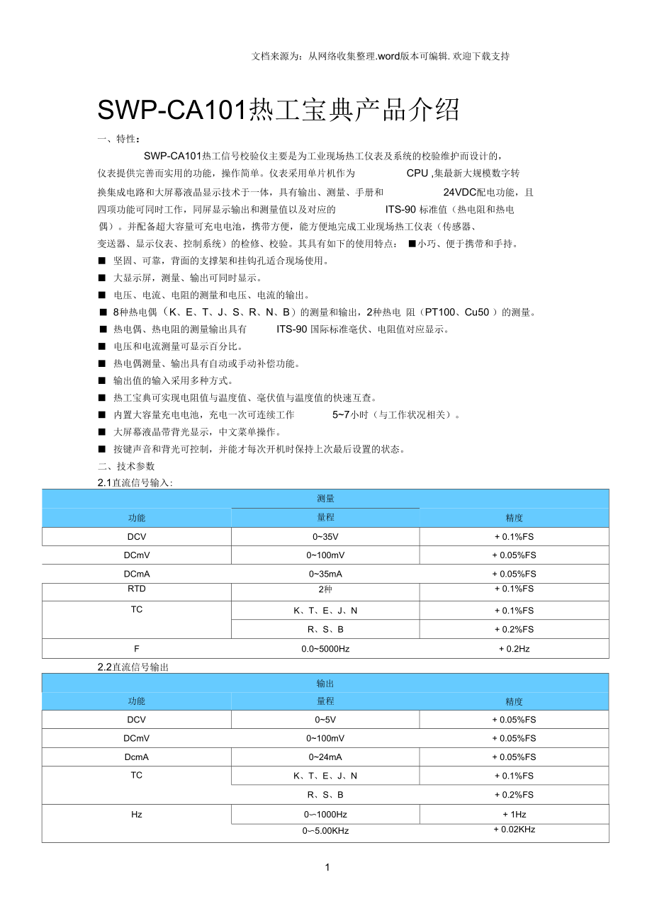 SWPCA101热工宝典产品介绍.docx_第1页
