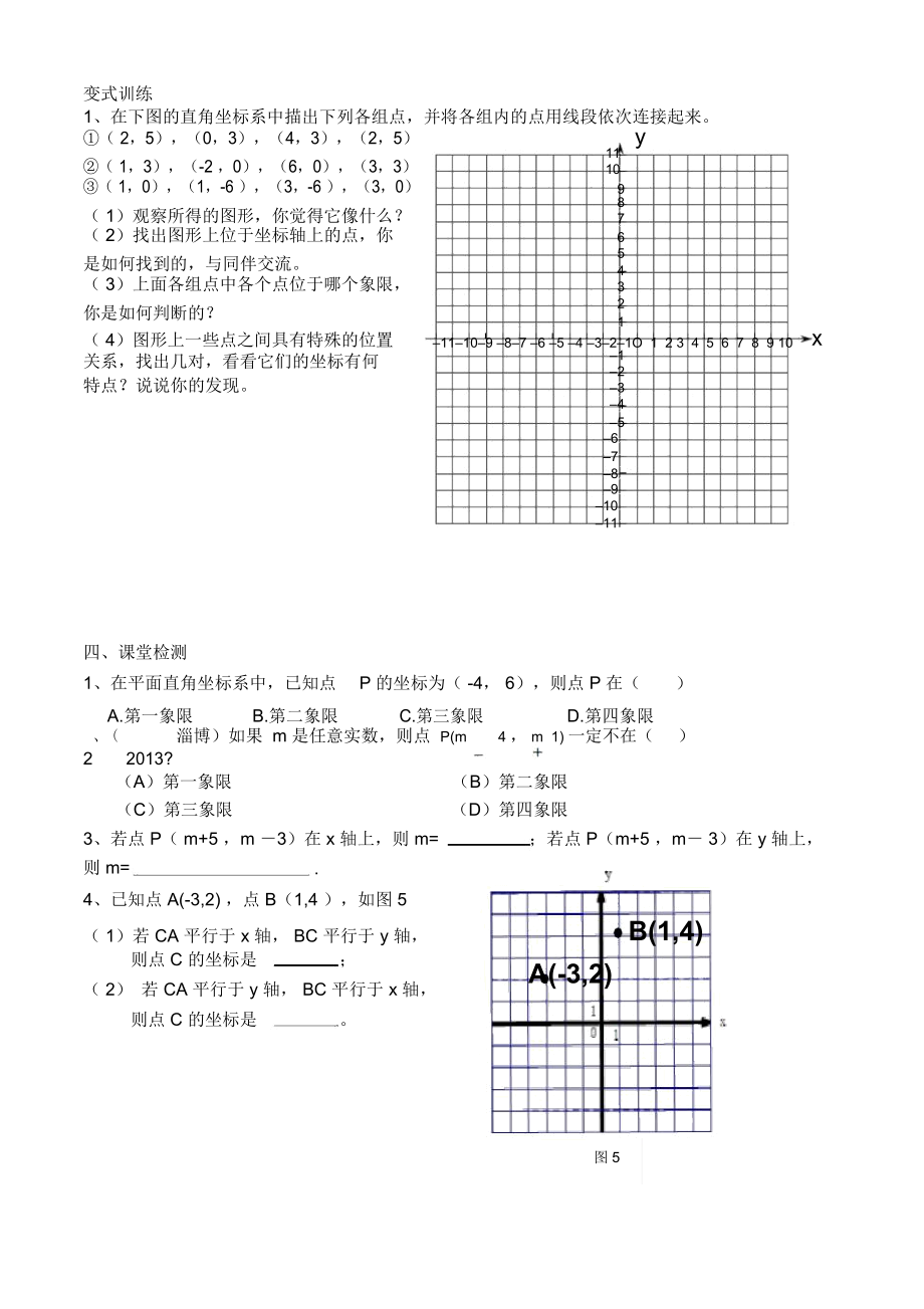 3.2平面直角坐标系(2)导学案.docx_第3页