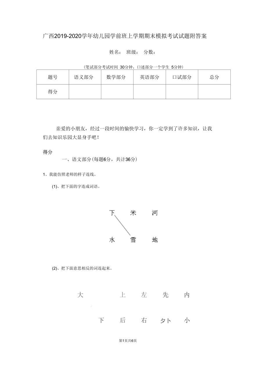 广西2019-2020学年幼儿园学前班上学期期末模拟考试试题附答案.docx_第1页