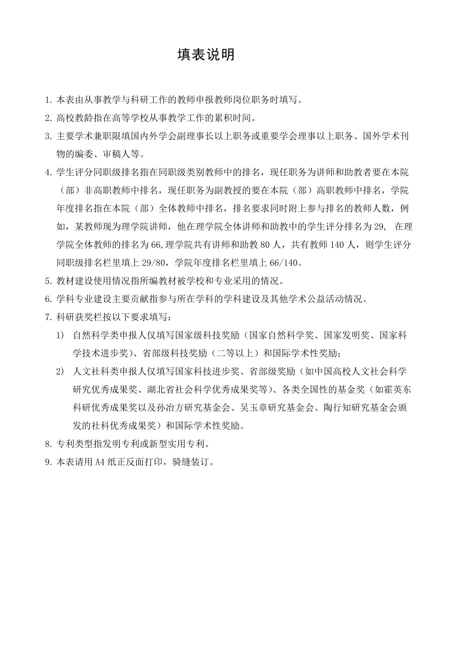 精品资料（2021-2022年收藏）张杨静华中农业大学人事处.doc_第2页