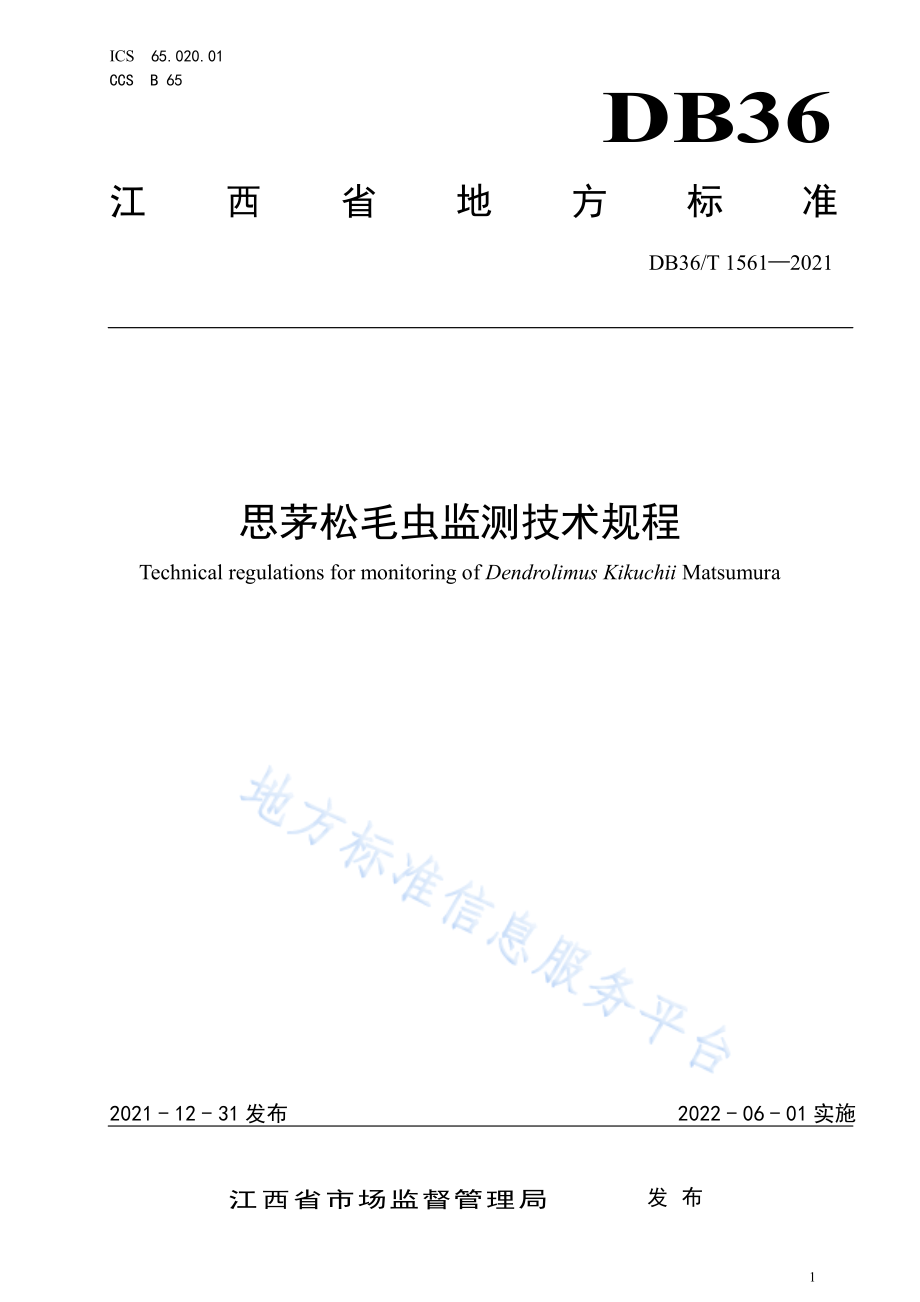 DB36T 1561-2021思茅松毛虫监测技术规程.pdf_第1页