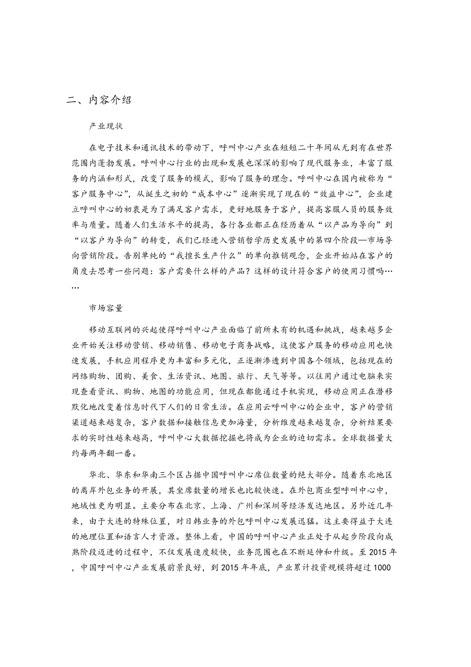 精品资料（2021-2022年收藏）中国呼叫中心行业现状调研及发展前景分析报告2015.doc_第3页