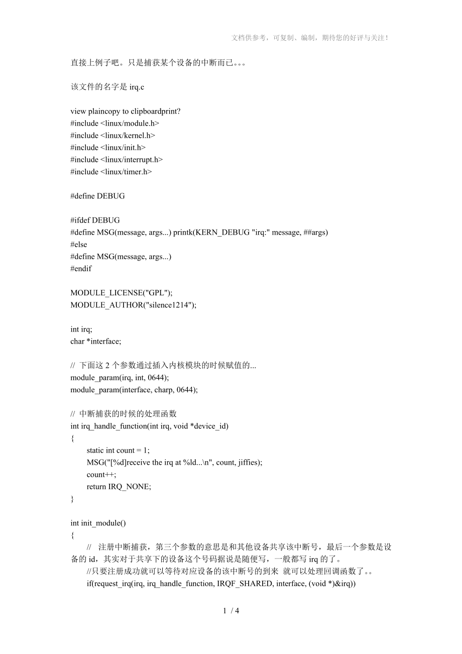 linux内核模块中软中断的例子.doc_第1页