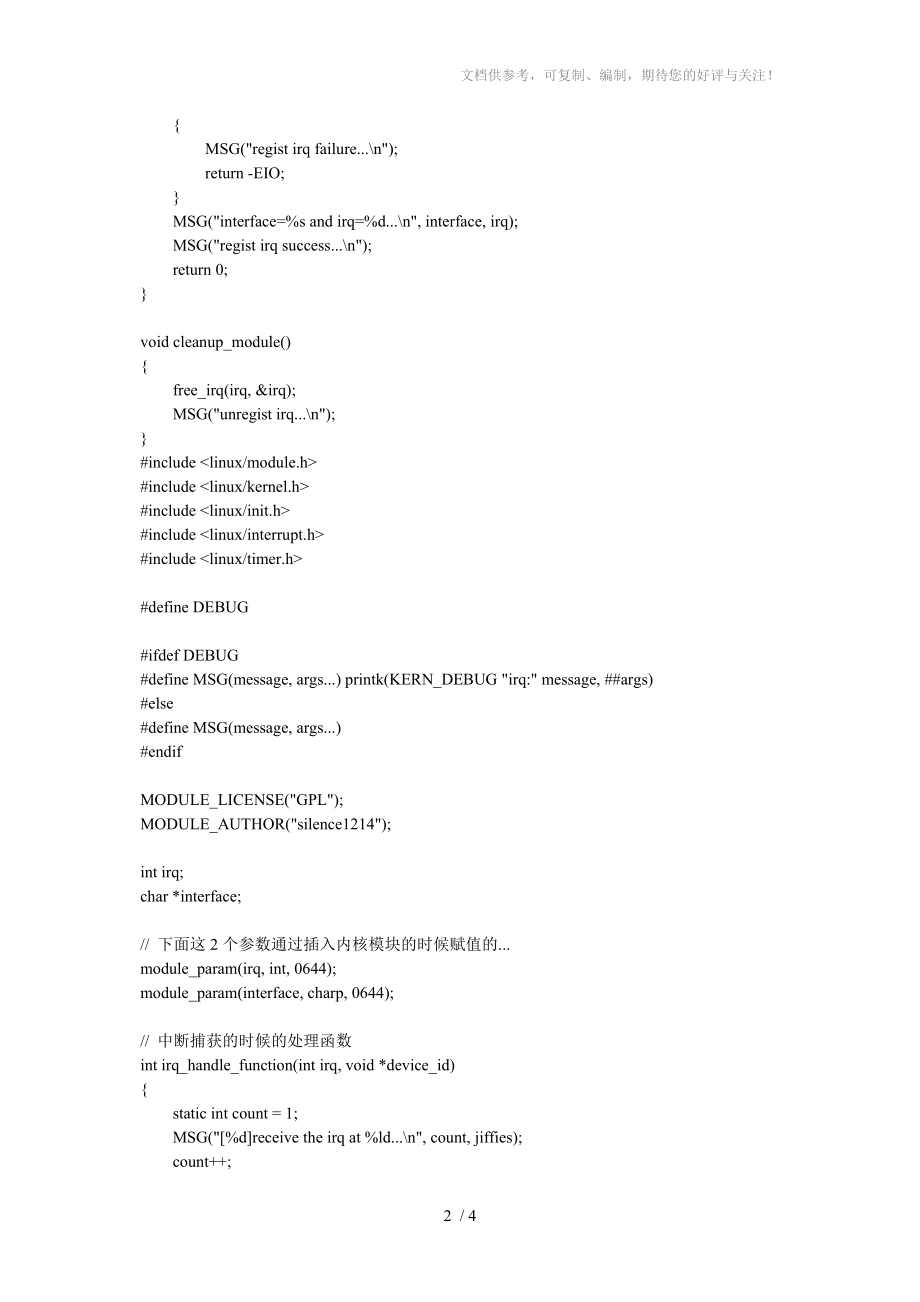 linux内核模块中软中断的例子.doc_第2页