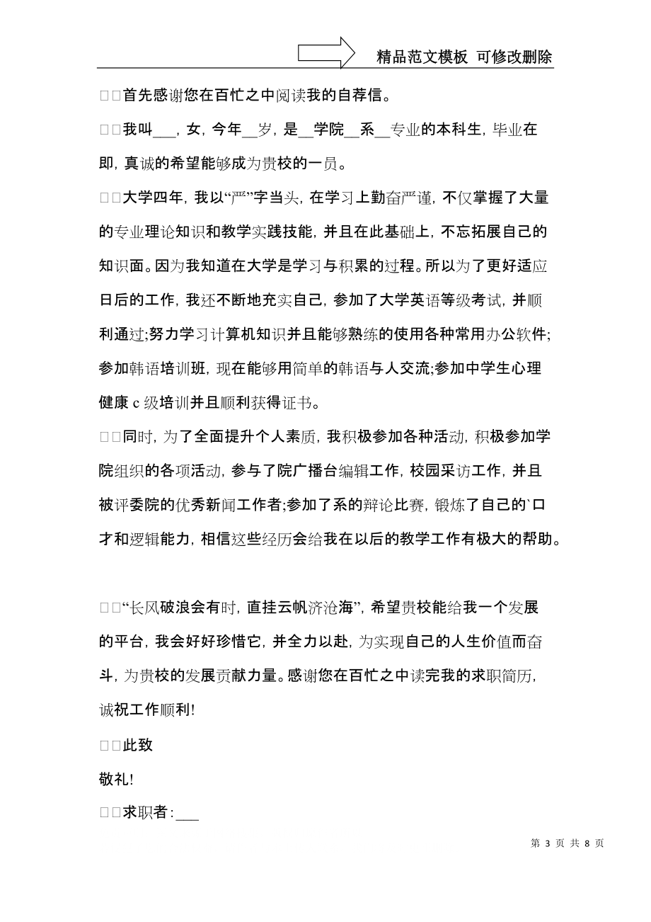 小学语文教师求职自荐信 (2).docx_第3页