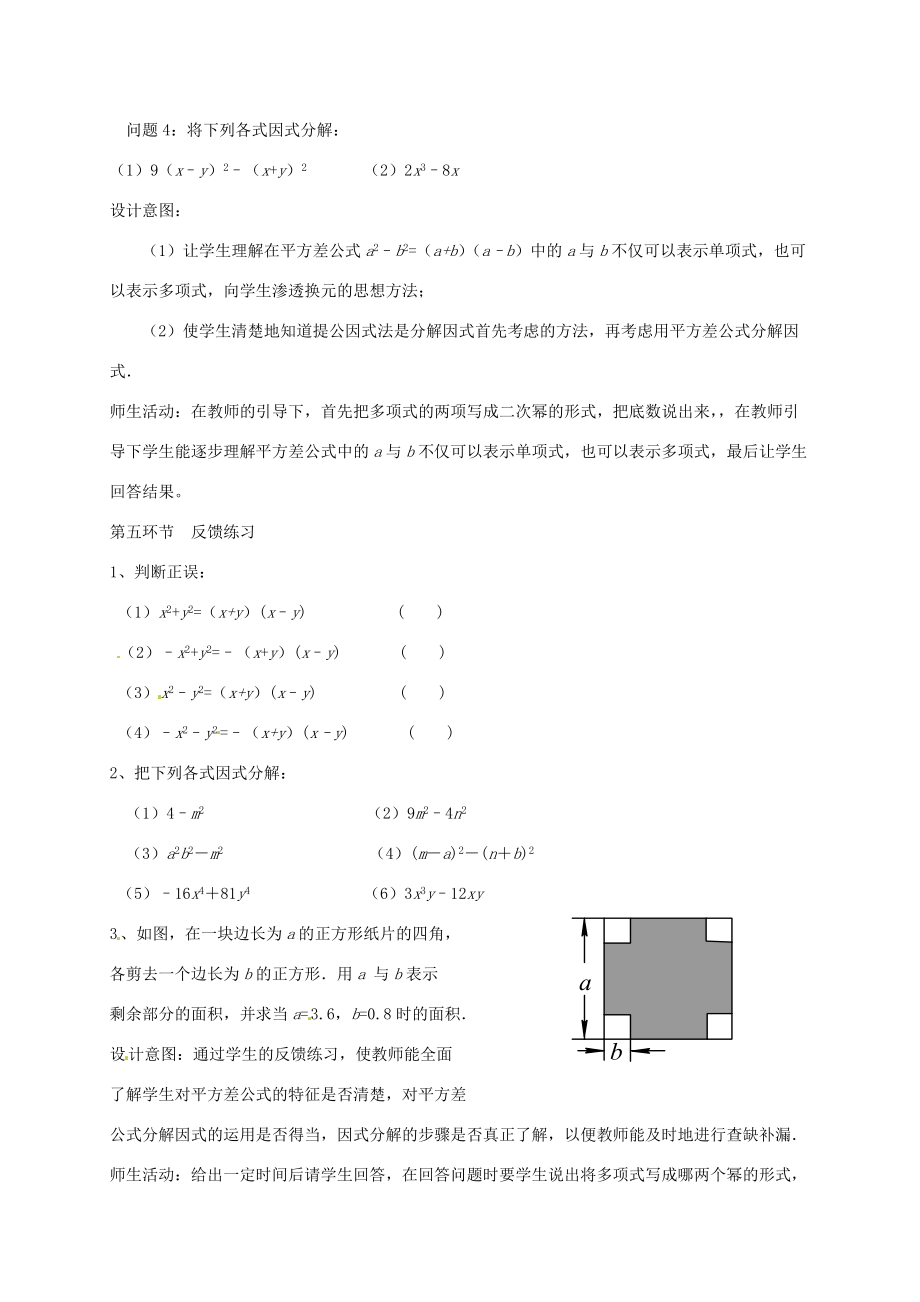 云南省昆明市艺卓高级八年级数学下册《2.3 运用公式法》教学设计（1） 北师大版.doc_第3页