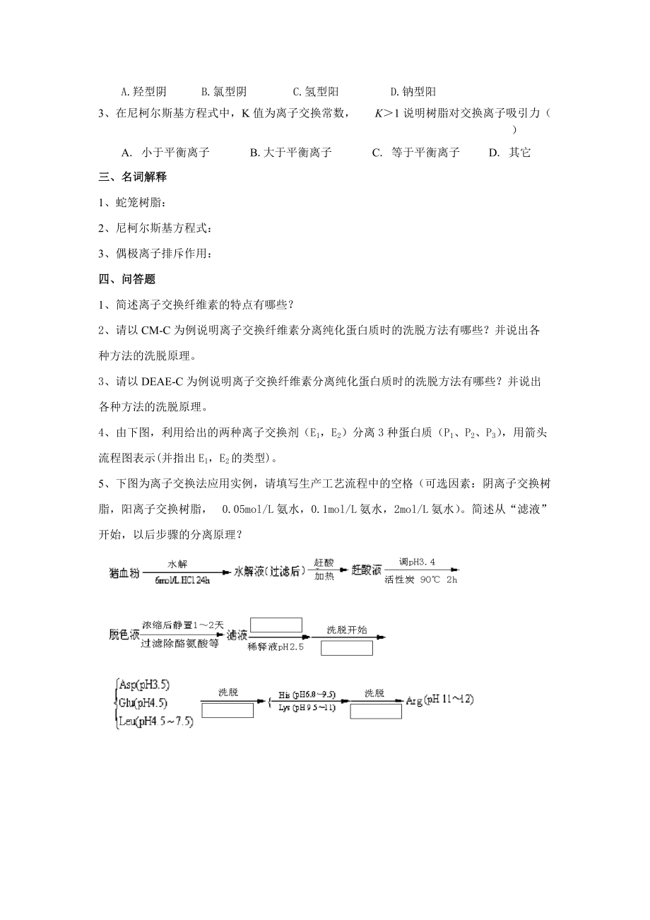 第八章-中国药科大学精品课程申报网.docx_第2页