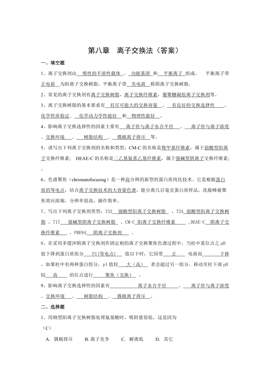 第八章-中国药科大学精品课程申报网.docx_第3页