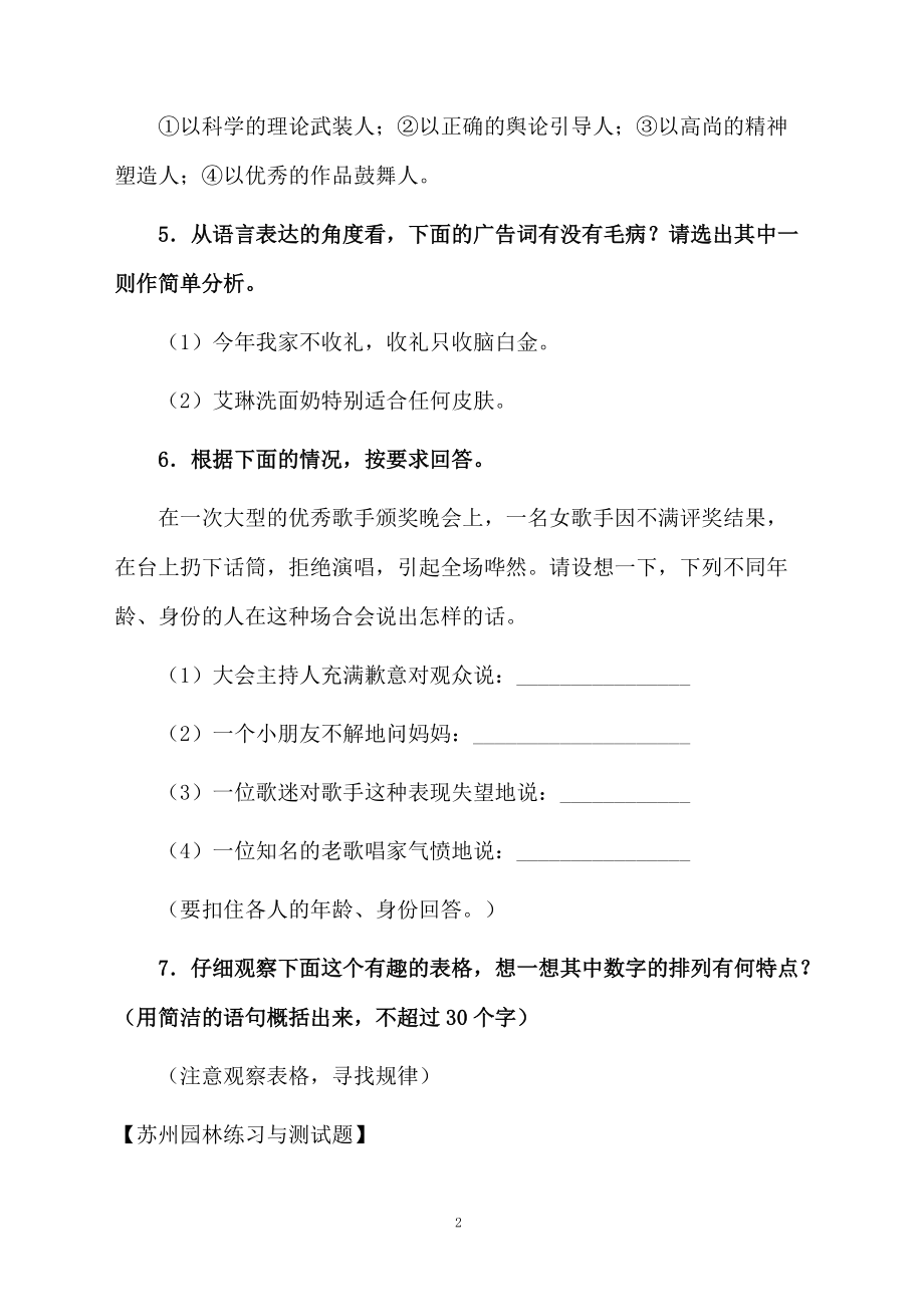 苏州园林练习与测试题.docx_第2页