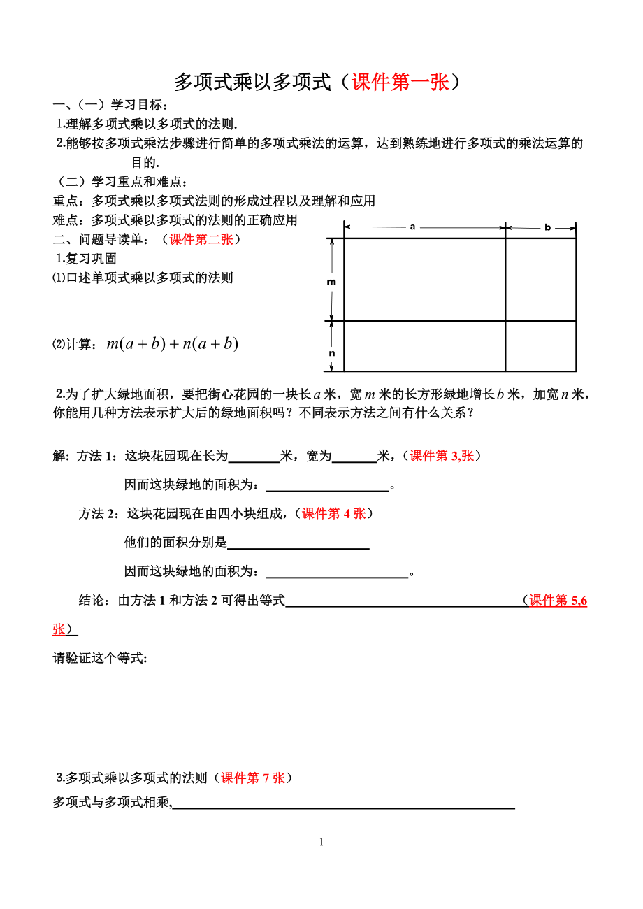 多项式乘法教学设计邓锋.doc_第1页
