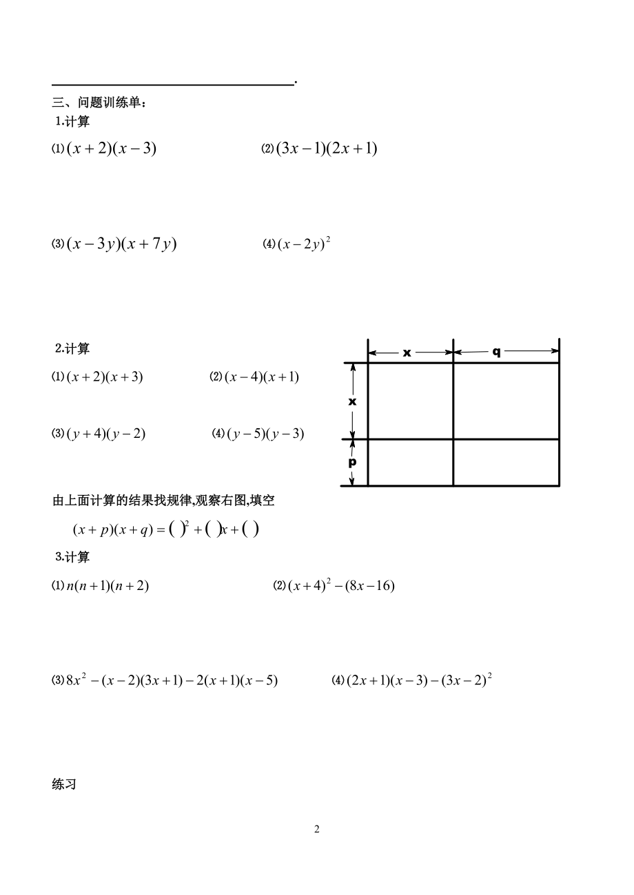多项式乘法教学设计邓锋.doc_第2页