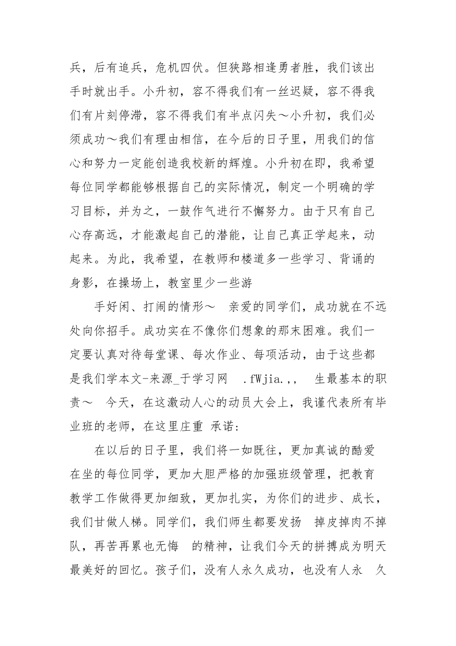 小学毕业班动员大会教师发言稿.docx_第2页