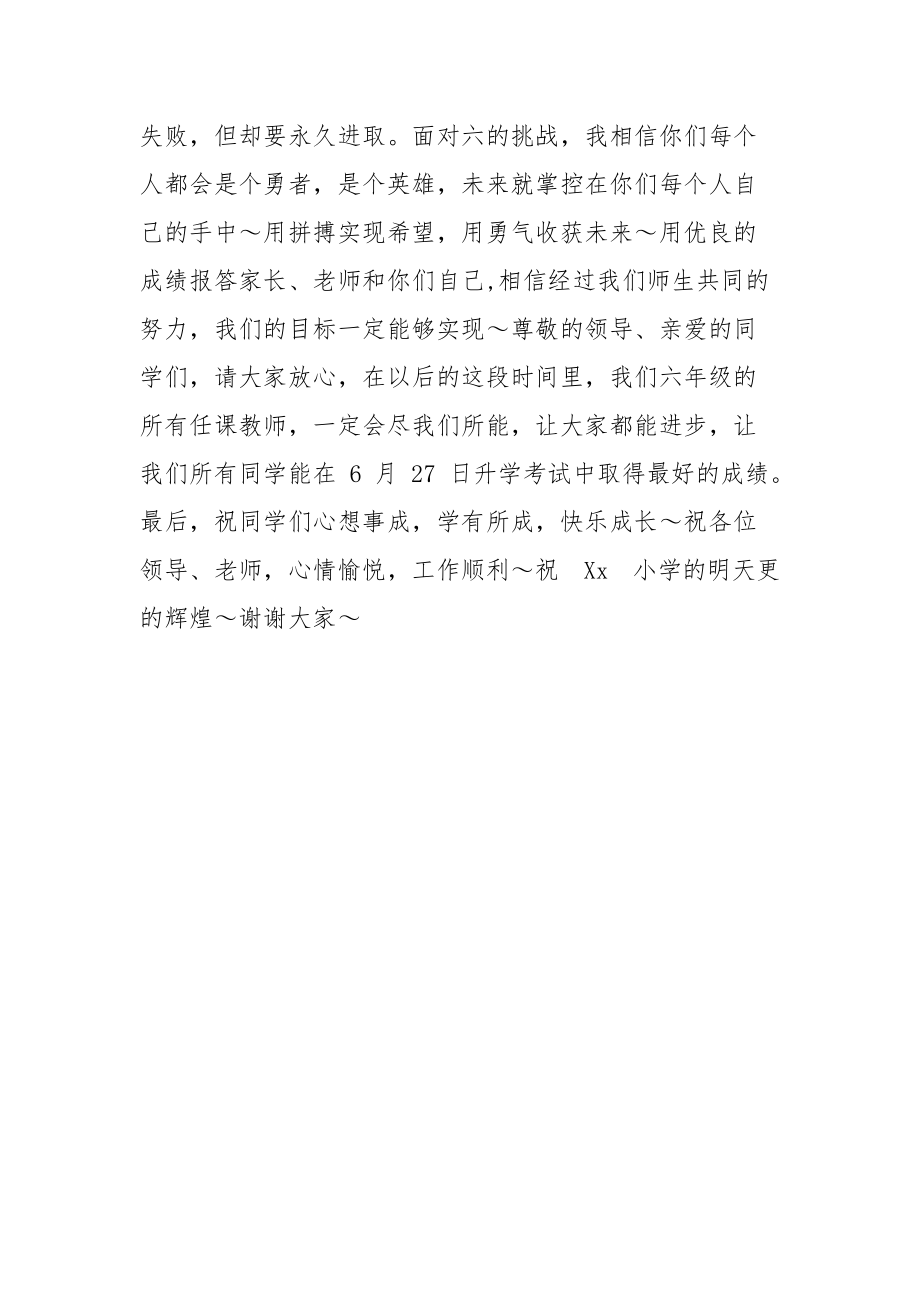 小学毕业班动员大会教师发言稿.docx_第3页
