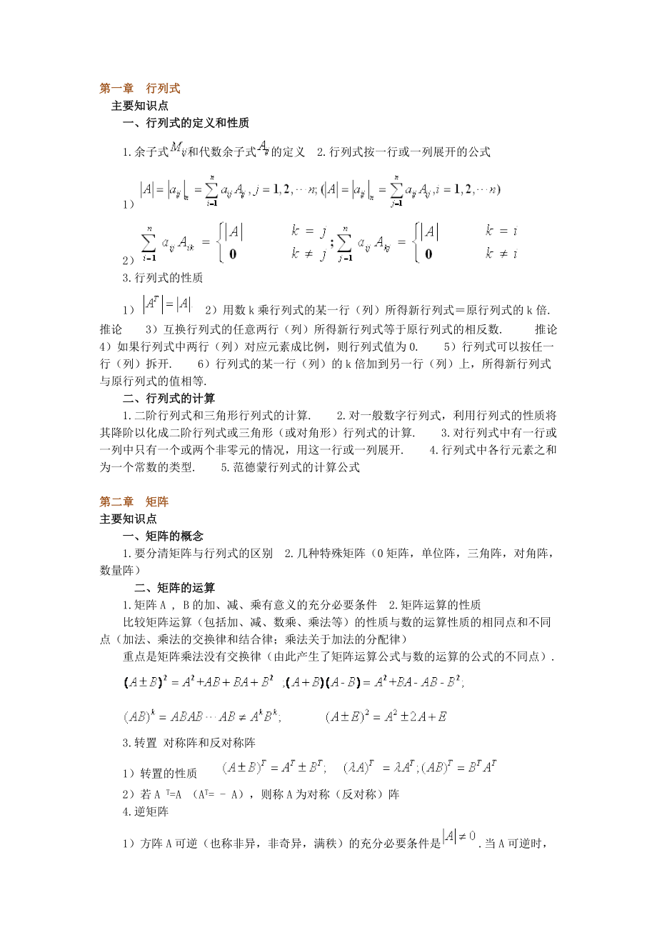 自学考试专题-线性代数公式.doc_第1页
