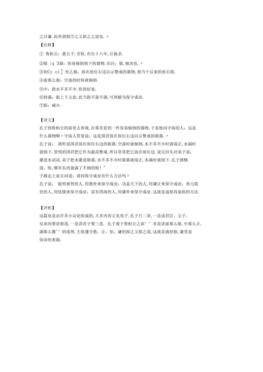 孔子家语三恕第九.docx_第2页