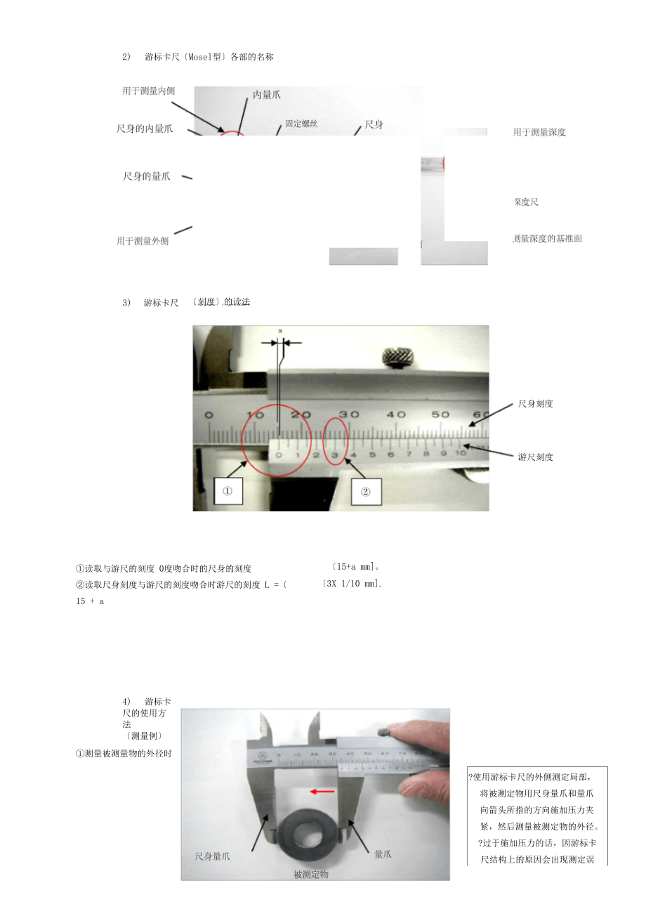 测量仪器地使用及测量方法.docx_第3页