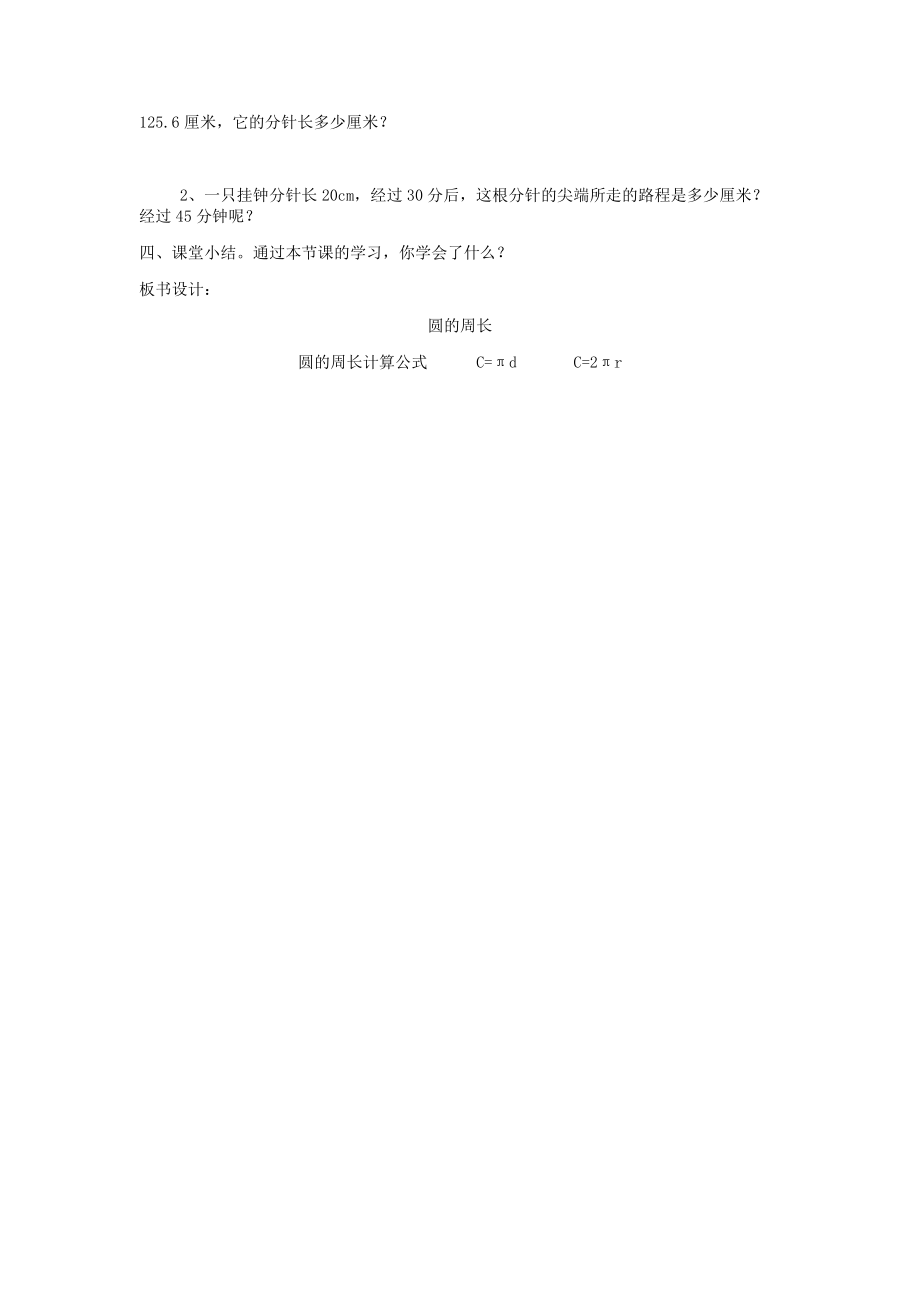 教学设计：圆的周长2（刘桂兴） (2).doc_第2页