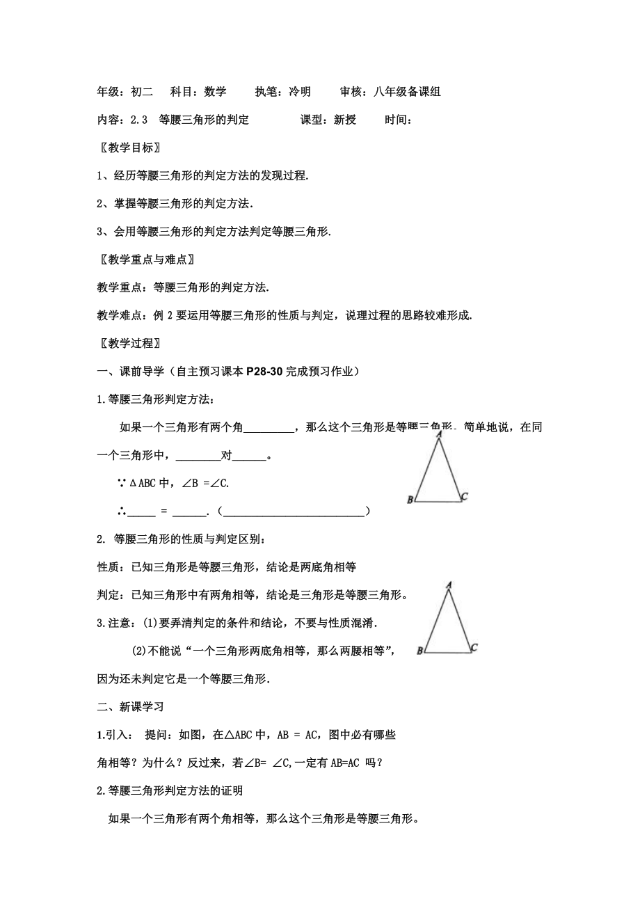八年级数学上册 2.3等腰三角形的判定导学案 浙教版.doc_第1页
