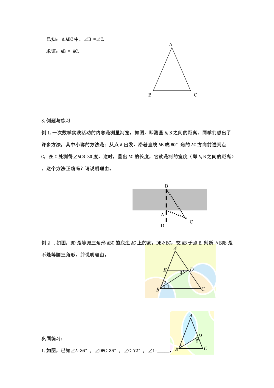 八年级数学上册 2.3等腰三角形的判定导学案 浙教版.doc_第2页