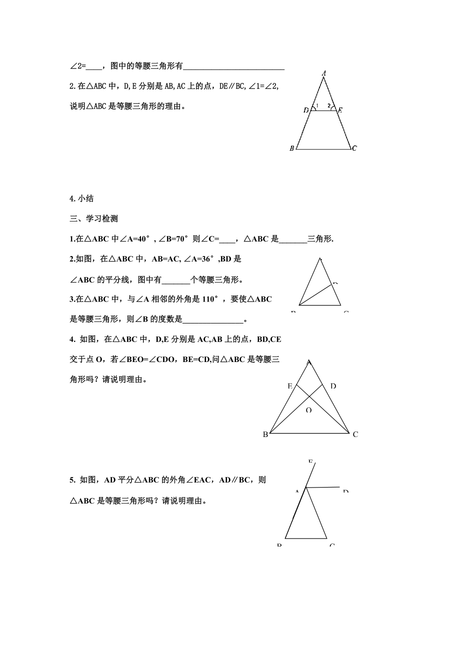 八年级数学上册 2.3等腰三角形的判定导学案 浙教版.doc_第3页