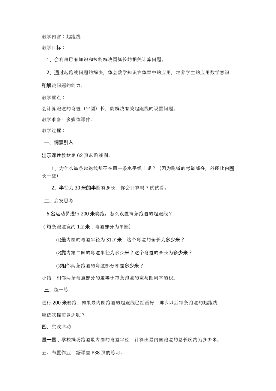 教学设计：起跑线（刘桂兴）.doc_第1页