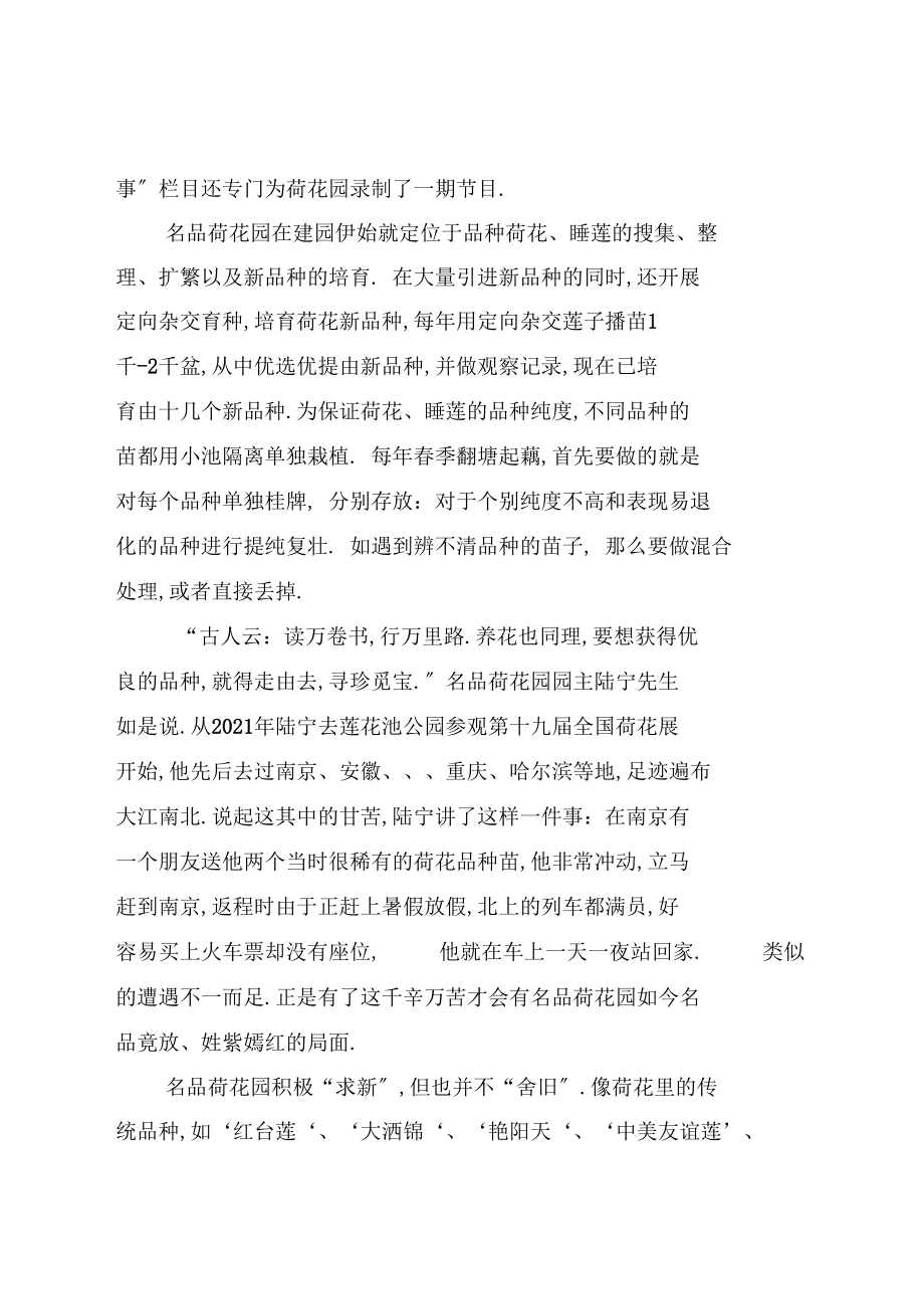 华北平原小明珠全文.docx_第2页