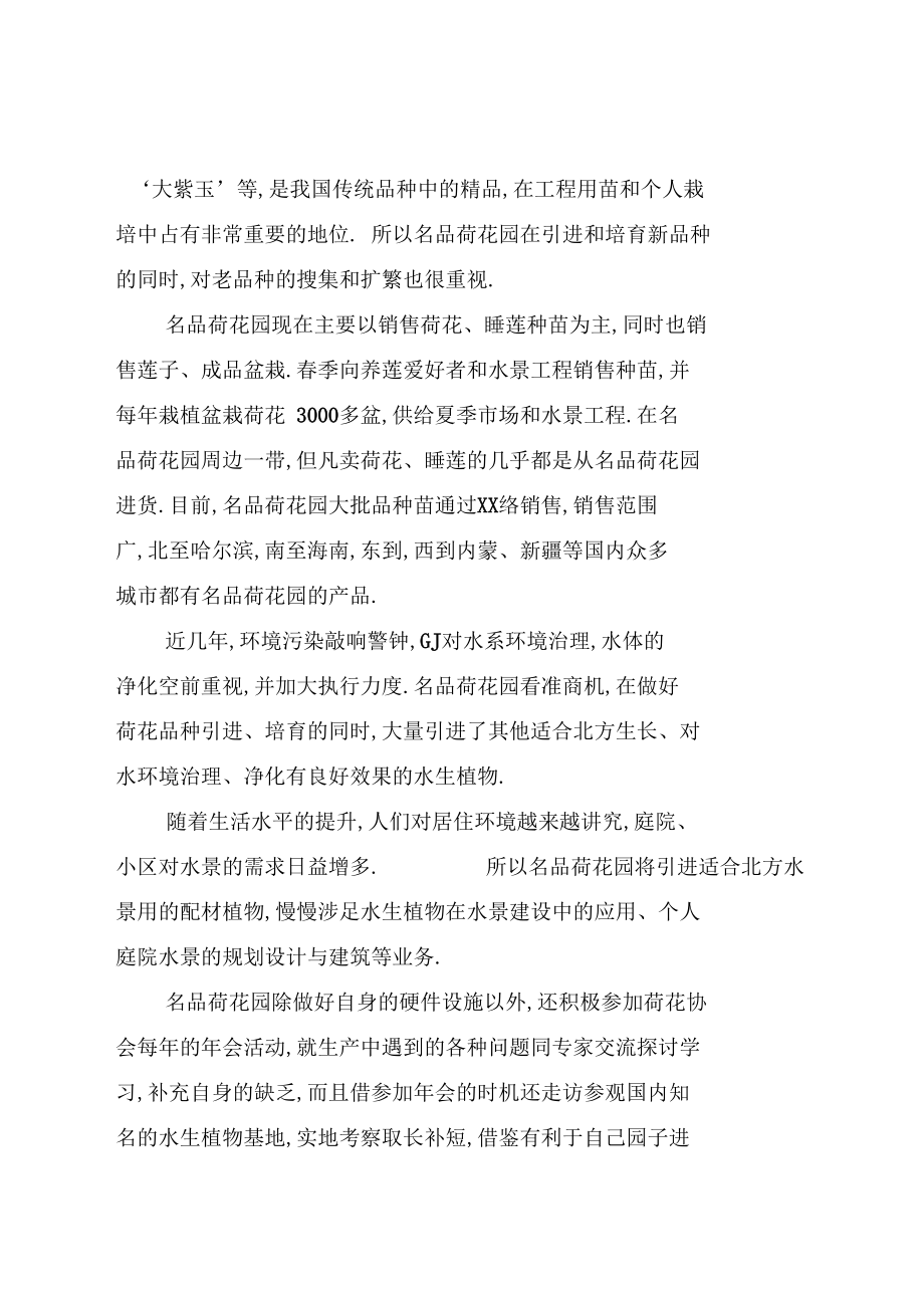 华北平原小明珠全文.docx_第3页