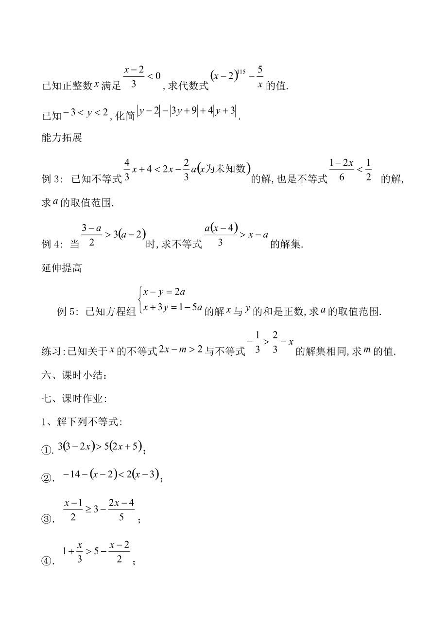 八年级数学解一元一次不等式 学案苏教版.doc_第2页