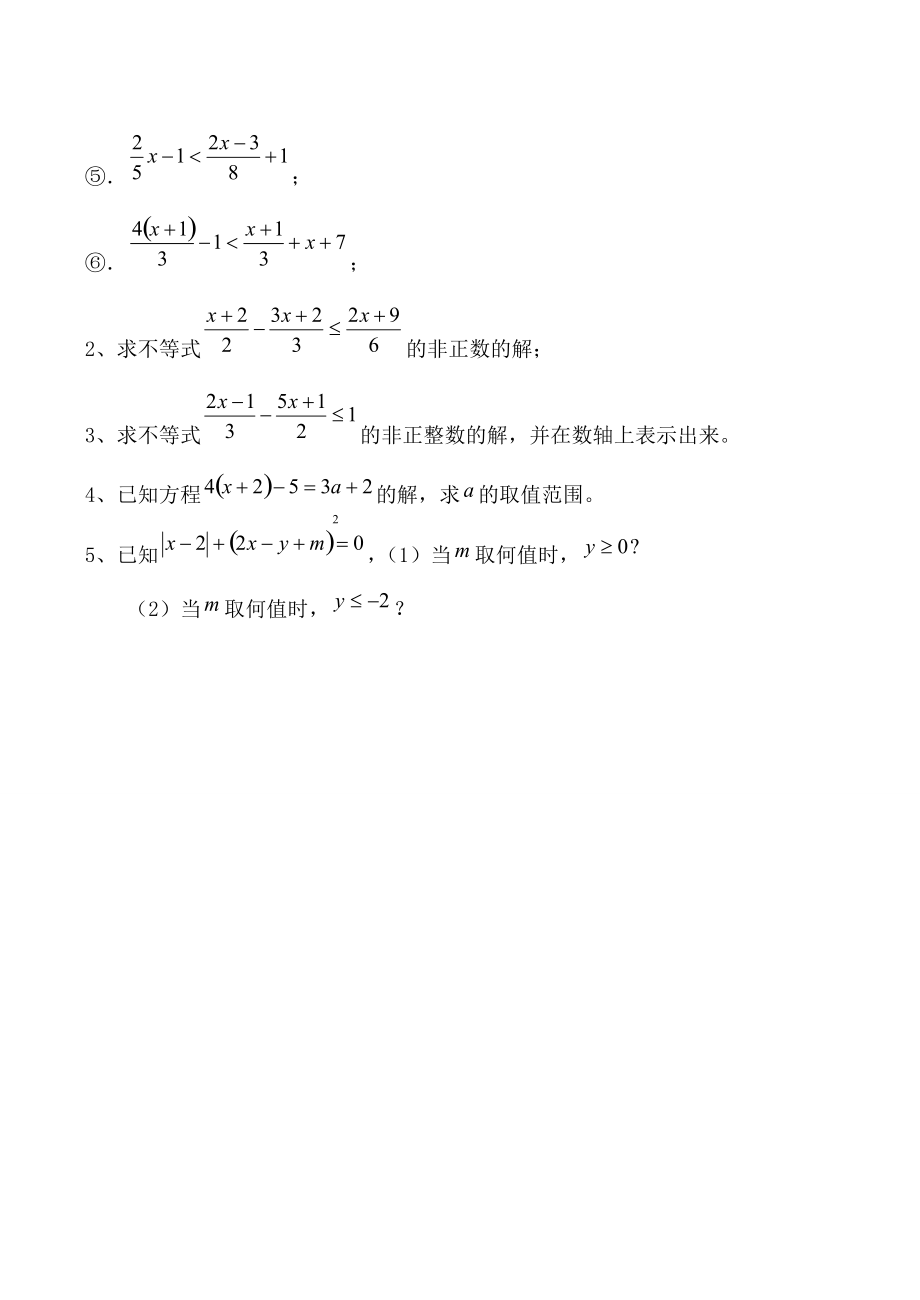八年级数学解一元一次不等式 学案苏教版.doc_第3页