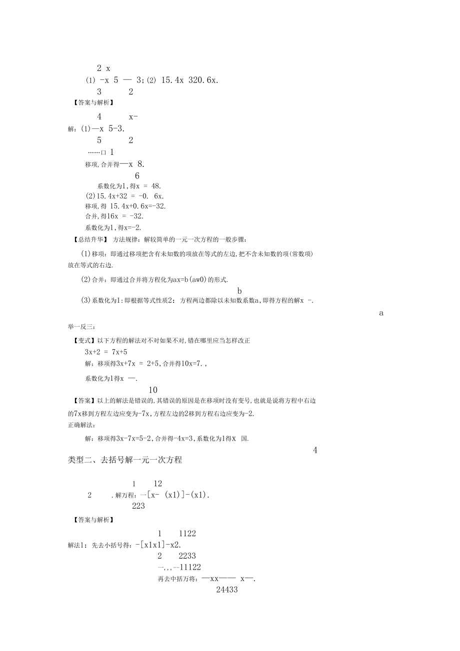 北京四中七年级上册数学一元一次方程的解法提高知识讲解.docx_第2页