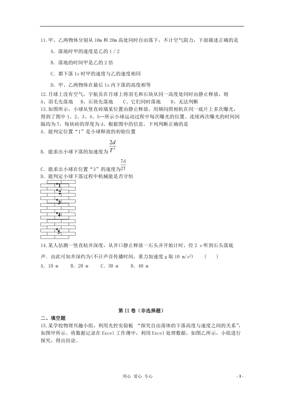 山东省2013高三物理 单元测试2《自由落体运动》新人教版.doc_第3页