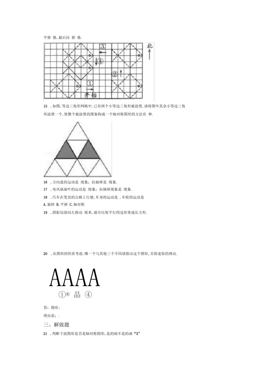 北京第十一中学二年级数学下册图形的运动一单元检测包含答案解析.docx_第3页