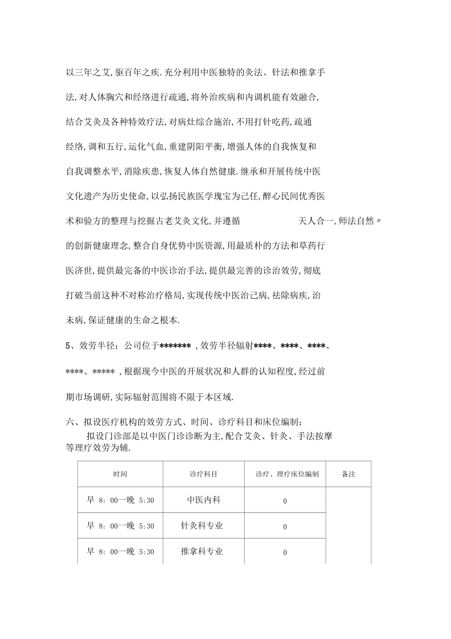 可行性研究报告中医门诊部.docx_第3页