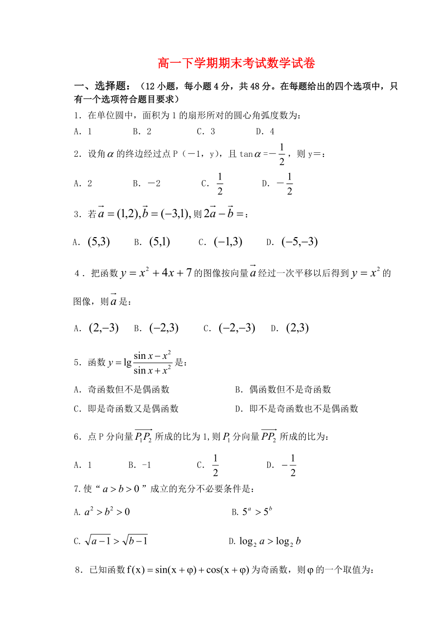 高一数学下册学期期末考试数学试卷湘教版必修2.doc_第1页
