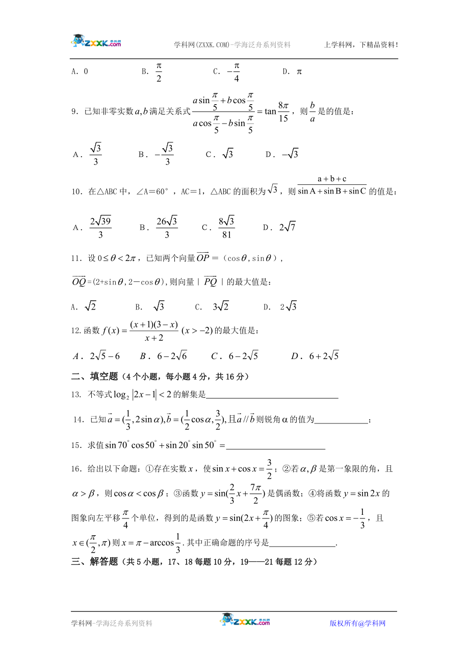 高一数学下册学期期末考试数学试卷湘教版必修2.doc_第2页
