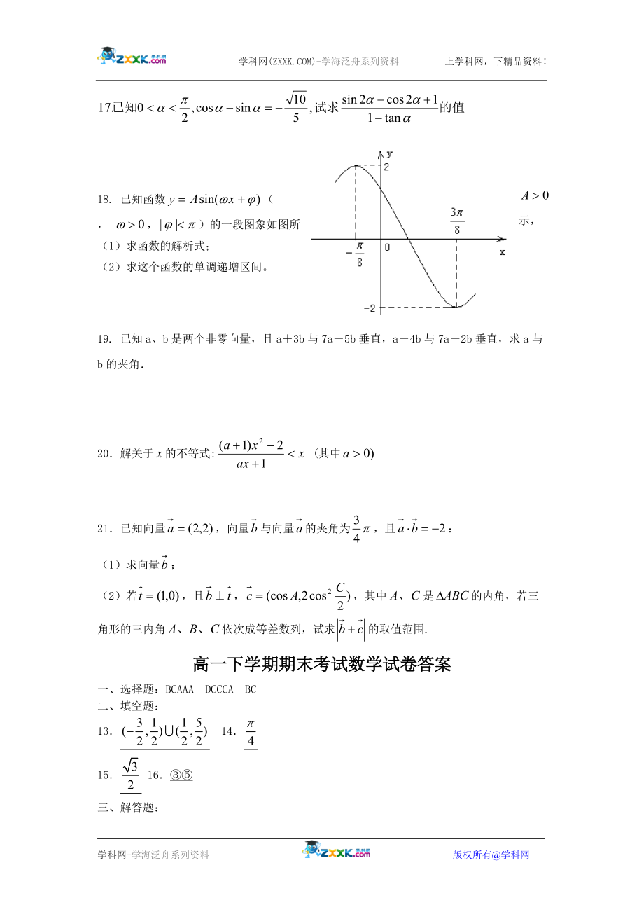 高一数学下册学期期末考试数学试卷湘教版必修2.doc_第3页