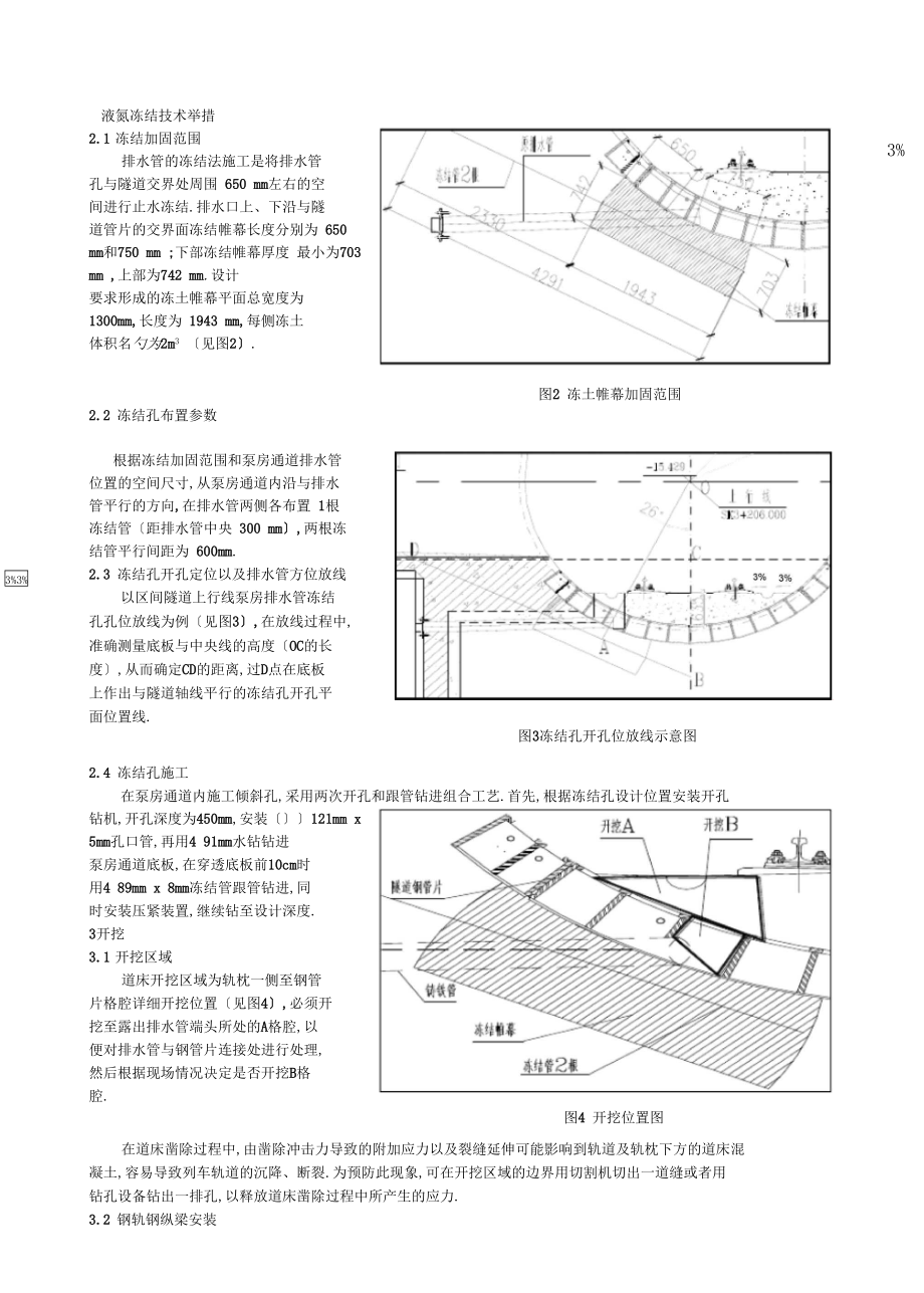 区间隧道联络通道排水管部位防水施工方案.docx_第3页