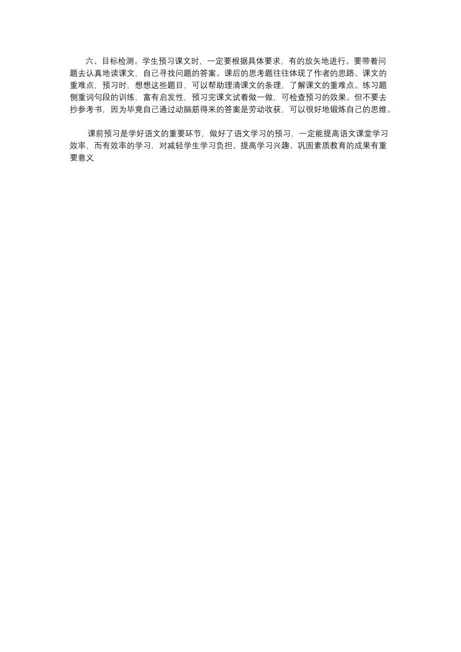 小学生语文课前预习方法.docx_第2页
