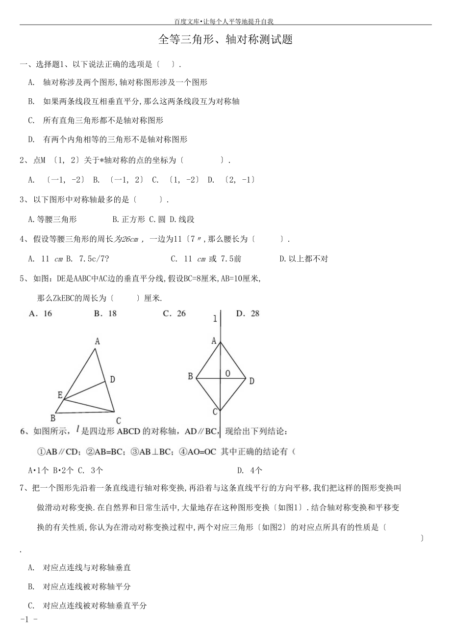 全等三角形及轴对称测试题.docx_第1页
