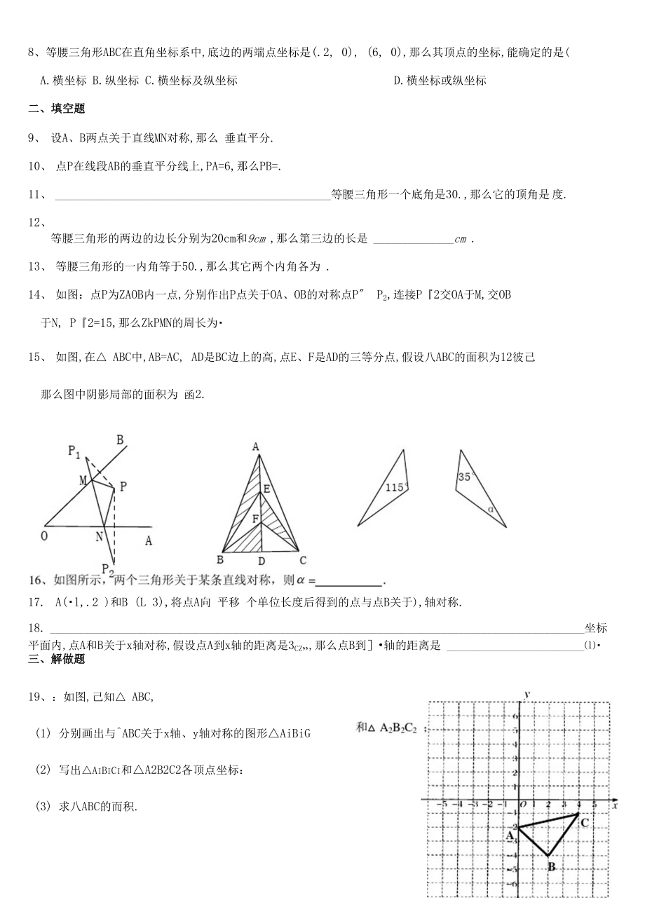 全等三角形及轴对称测试题.docx_第3页
