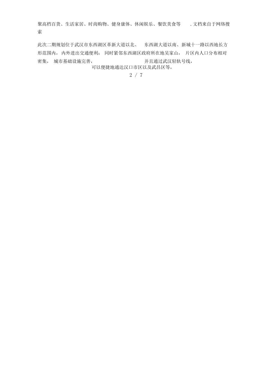 欧亚达城生活广场策划.docx_第3页