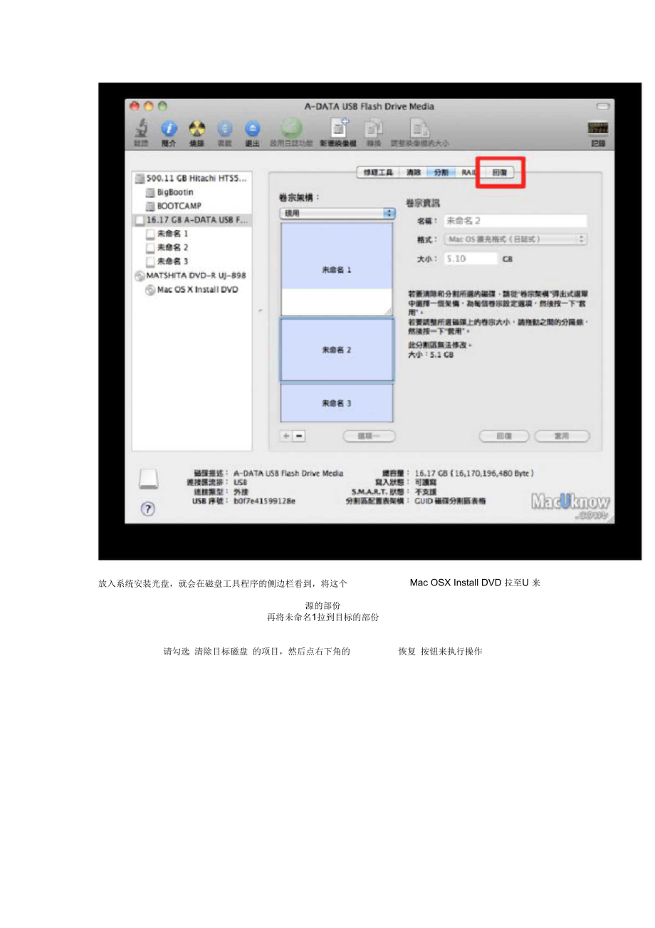 自行制作MacBookAirMacOSX系统安装U盘.docx_第3页