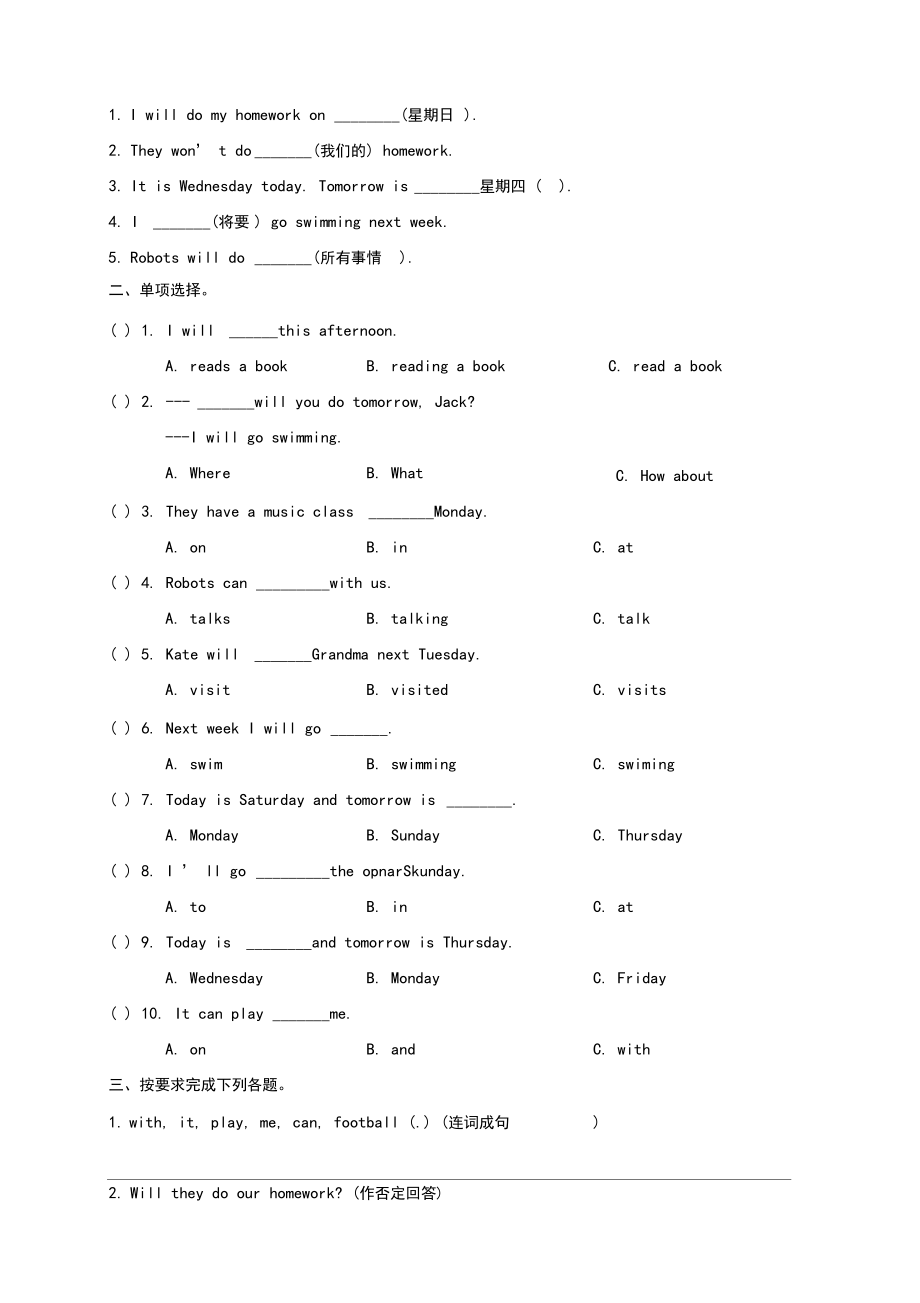 外研版(三起点)四年级英语下册《Module3_模块测试卷》.docx_第2页