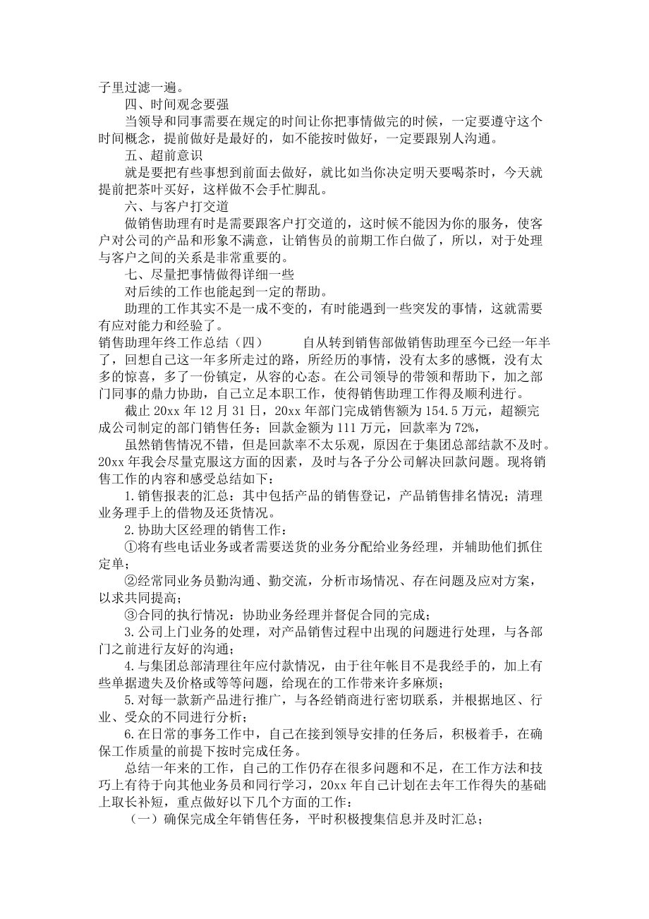 《销售助理年度工作总结》.docx_第3页