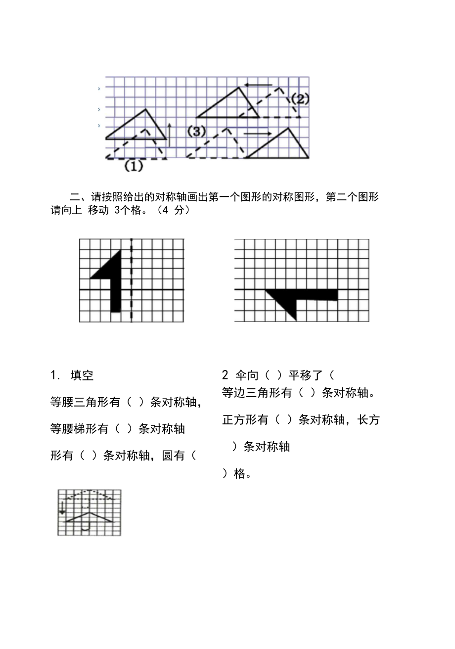 三年级下册轴对称图形平移旋转练习.docx_第2页