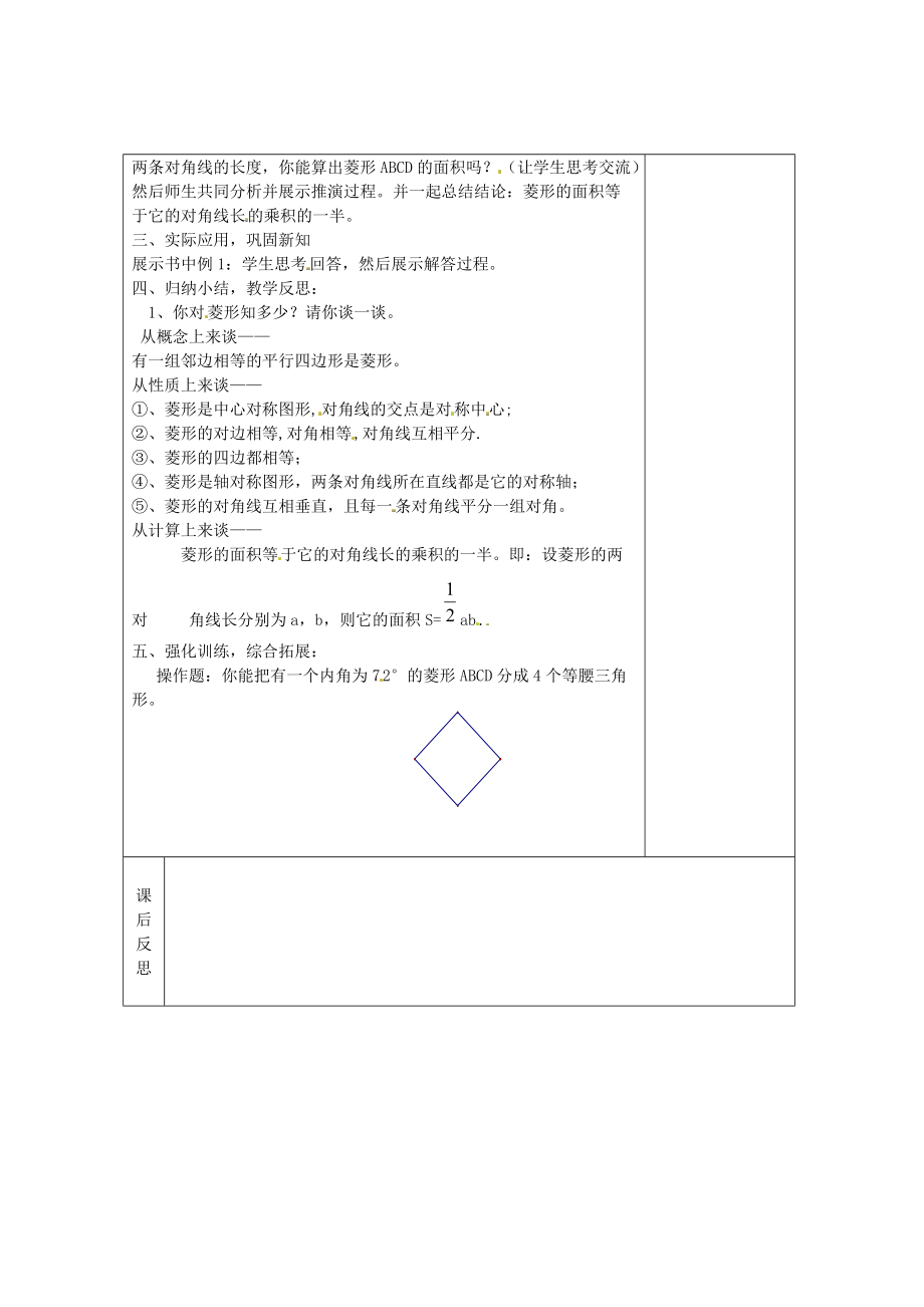 畅优新课堂八年级数学下册第2章四边形2.6菱形第1课时教案新版湘教版.doc_第2页