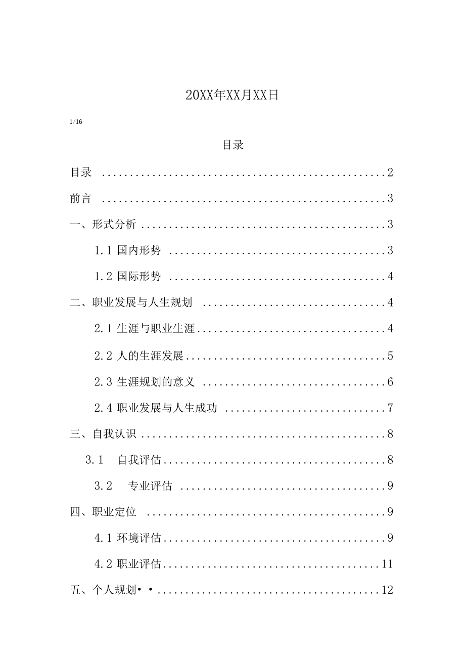 中国刑事警察学院大学生职业生涯规划书.docx_第2页